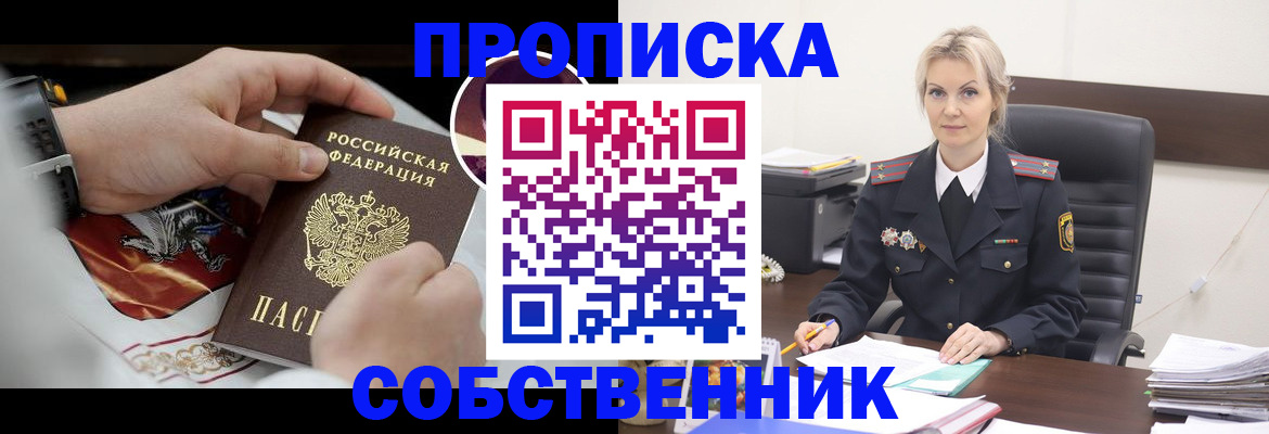 прописка от собственника в Коле